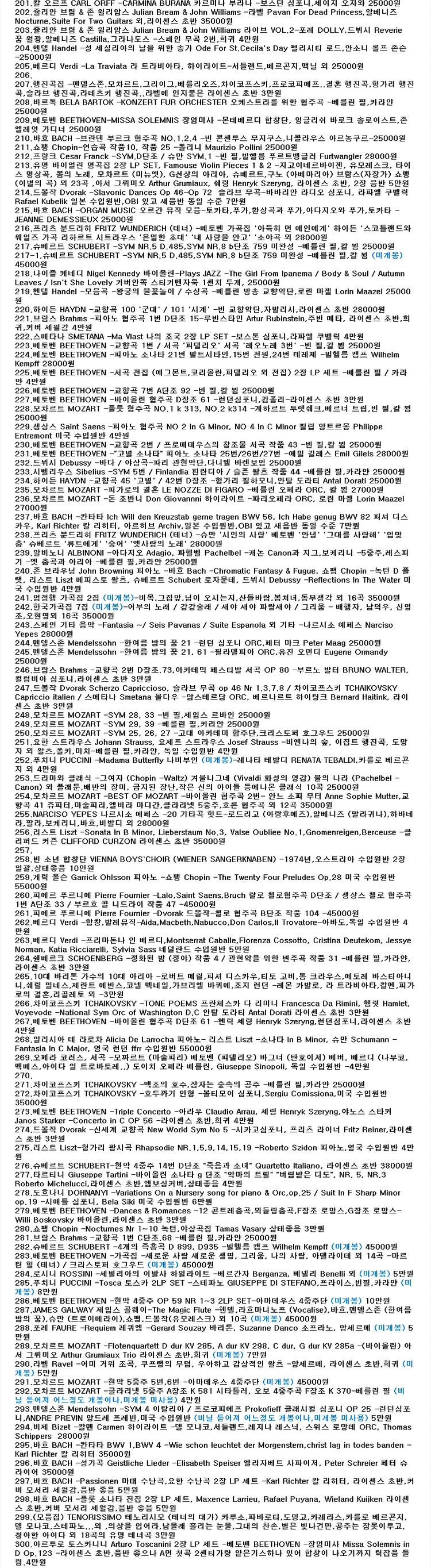 LP 엘피 낱장 판매 목록 3 클래식 이미지