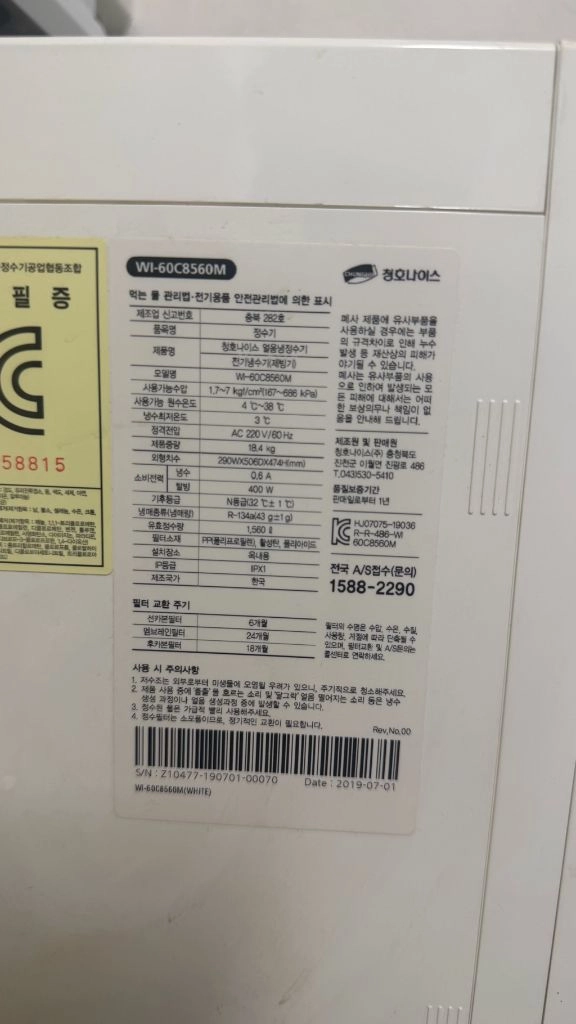 청호나이스 얼음 냉온정수기 WI-60C8560M 이미지