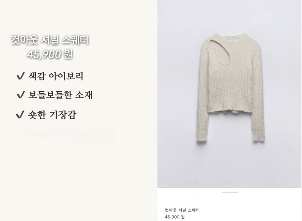 L 자라 컷아웃 셔닐 스웨터 니트 이미지