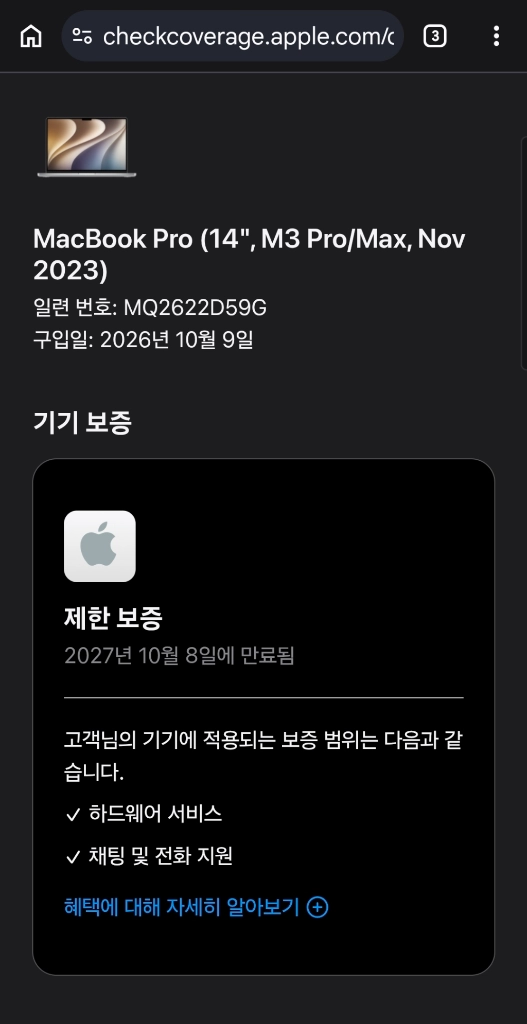 [미개봉 새제품급] 맥북프로 M3 Pro 18G/512G 14인치 실버 풀박스 (배터리 100%) 이미지