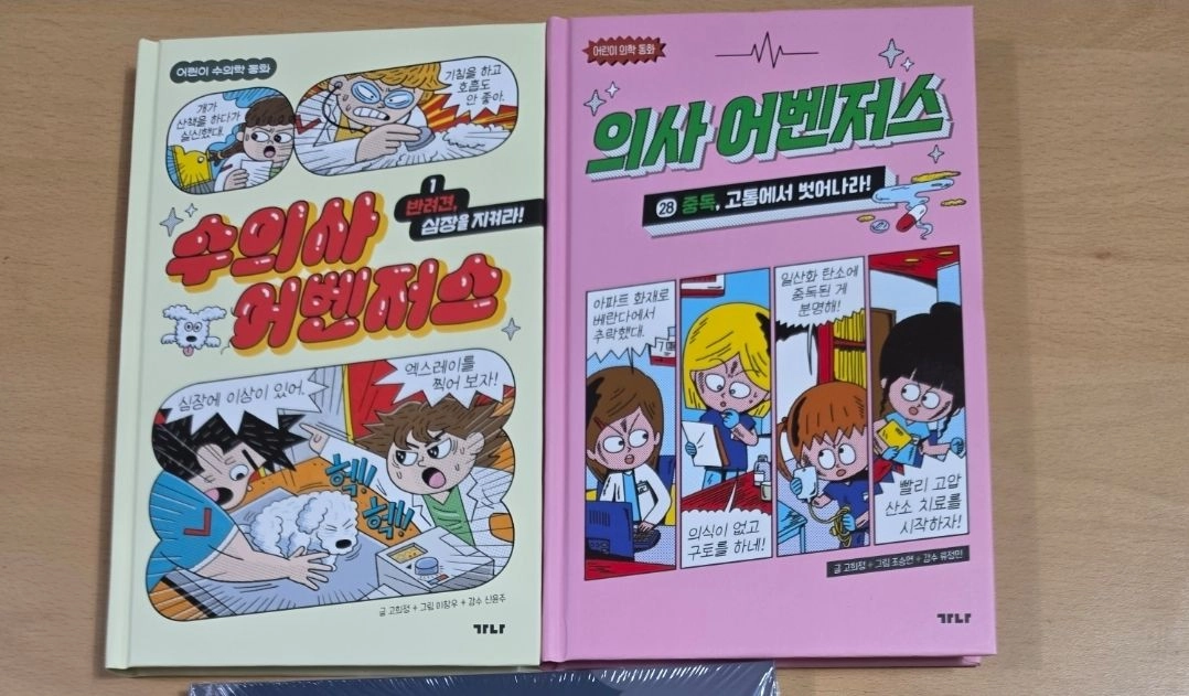 의사 어벤저스 1-28+수의사 어벤저스 1 (전29권) 이미지
