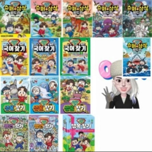 슈뻘맨의 슈퍼상식월드컵 국어찾기 생물찾기 범인찾기 행복찾기 (총15권 세트) 이미지