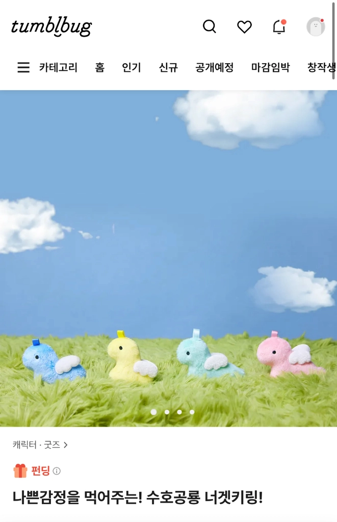우주먼지 봉제인형 및 우주먼지 굿즈 (키링, 스티커) 일괄판매 이미지