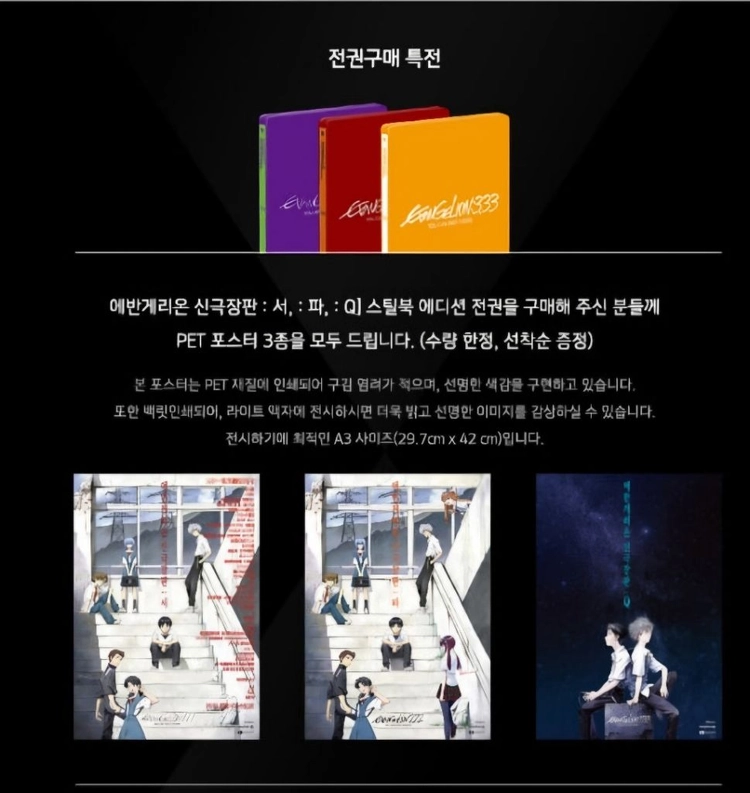 에반게리온 블루레이 스틸북 4종.TV시리즈 이미지