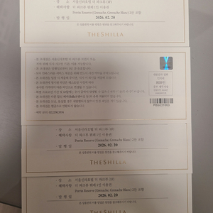 신라호텔 더파크뷰 레스토랑(와인2잔포함) 식사권 4매 이미지