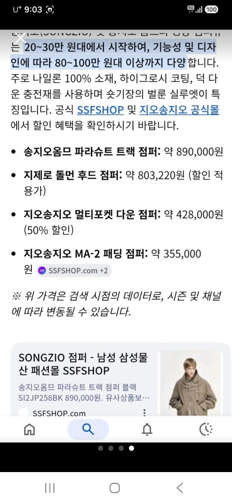 남성의류 지오 송지오 덕다운 양면 경량 패딩 점퍼 이미지