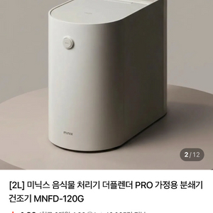 미닉스 음식물 처리기 프로 이미지