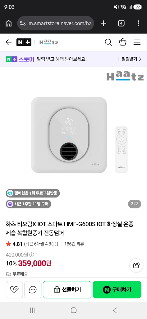 하츠 복합환풍기 HMF-G600S 이미지