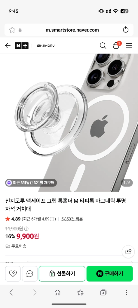 신지모루 맥세이프 스트랩/그립톡 일괄 판매 이미지