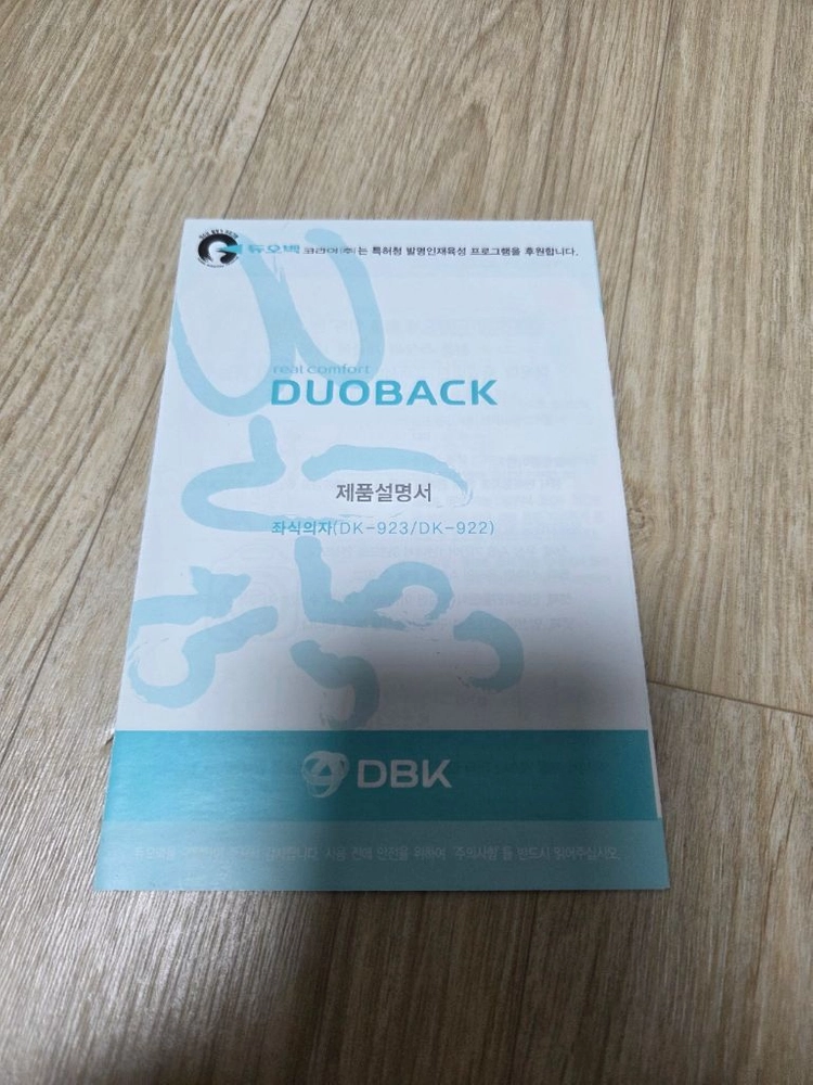 듀오백 접이식 좌식의자 이미지