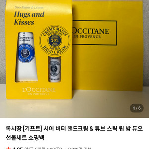 (새제품) 록시땅 핸드크림 립밤세트 팝니다 이미지