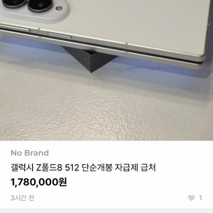 갤럭시 Z폴드 8 512 단순개봉 이미지