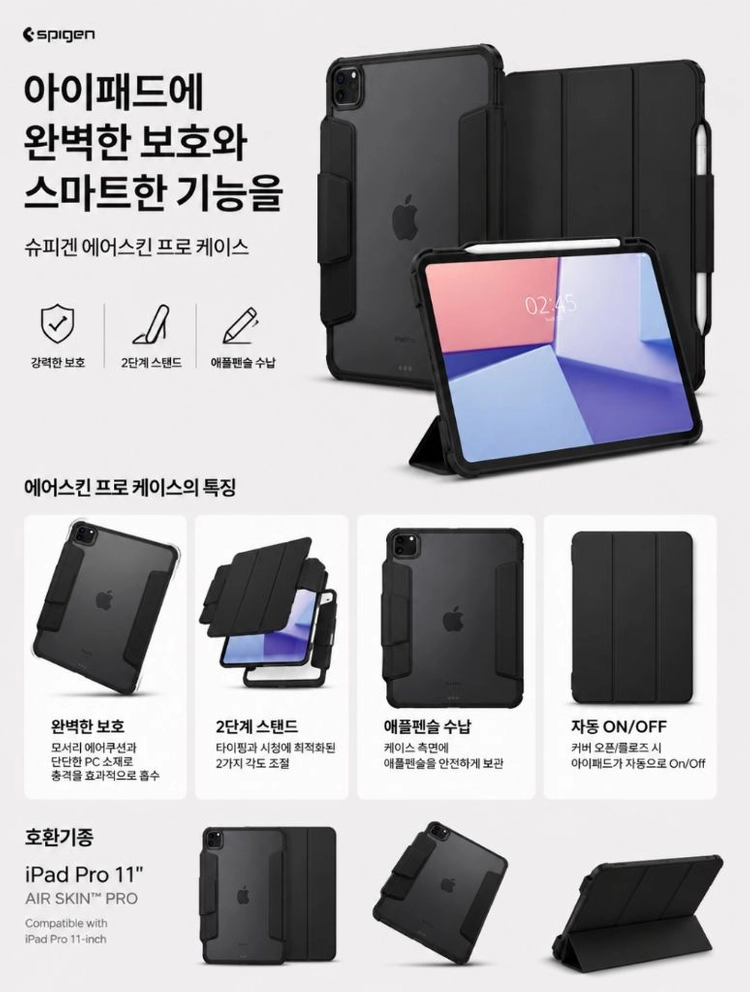 [미사용 새상품] (슈피겐 에어스킨) 아이패드 프로 11 (블랙) 이미지