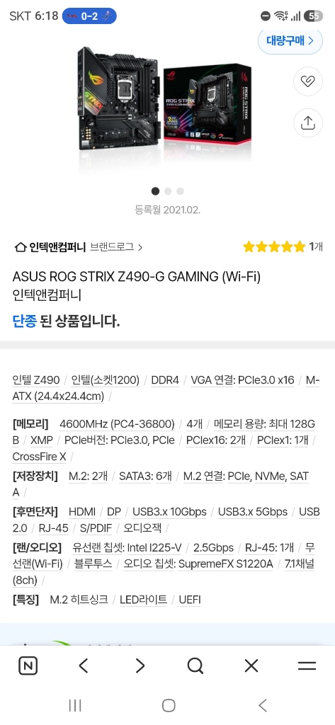 10700F + z490 게이밍 메인보드 이미지