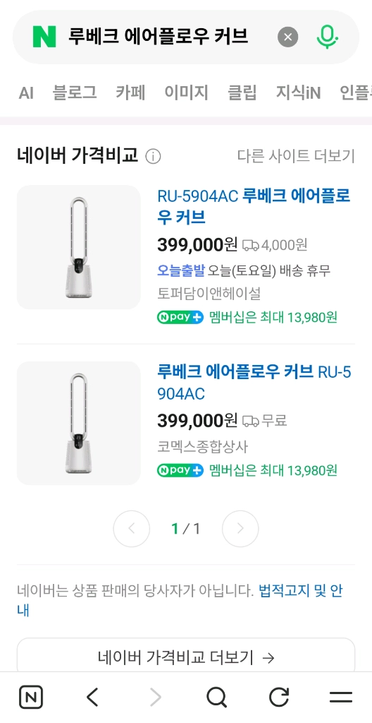 루베크 에어플로우 커브 타워팬(새상품) 이미지