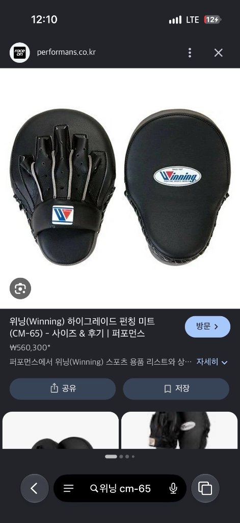 위닝 cm-65 미트 새상품 이미지