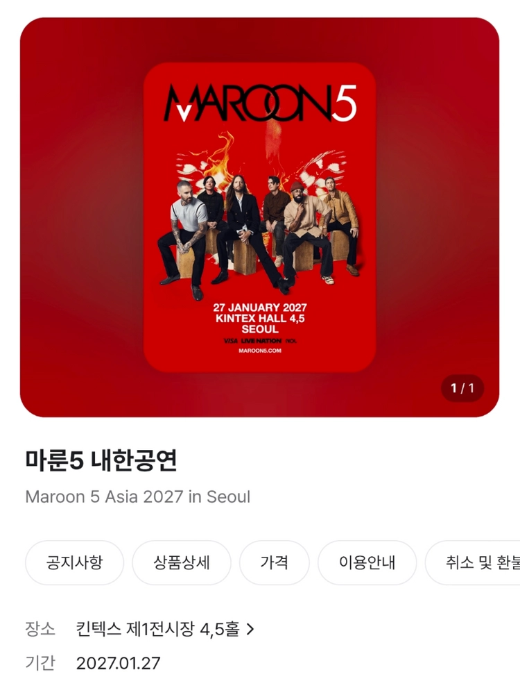 마룬5 지정석R 2연석 마지막티켓 찐찐팬님만 공연보러가실분만 찐찐양도 이미지