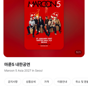 마룬5 지정석R 2연석 마지막티켓 찐찐팬님만 공연보러가실분만 찐찐양도 이미지