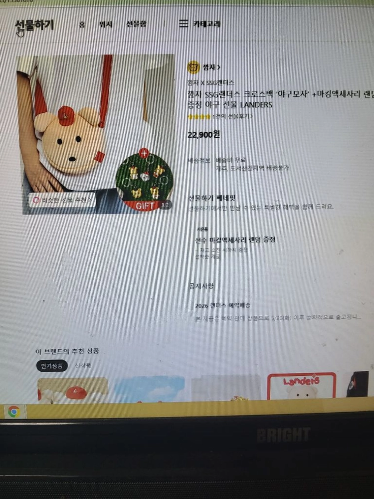 SSG 랜더스 야구공 파우치/키링 세트 이미지