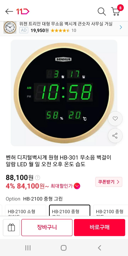 벽시계 (제조일자 2023년) 벤허 전자시계. 이미지