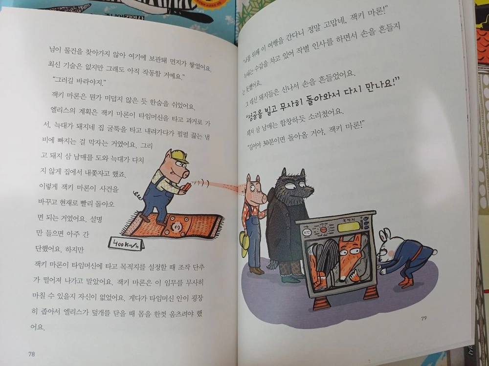 책먹는여우 잭키마론 포함 주니어김영사 도서 9권 택포 3.4만원 이미지
