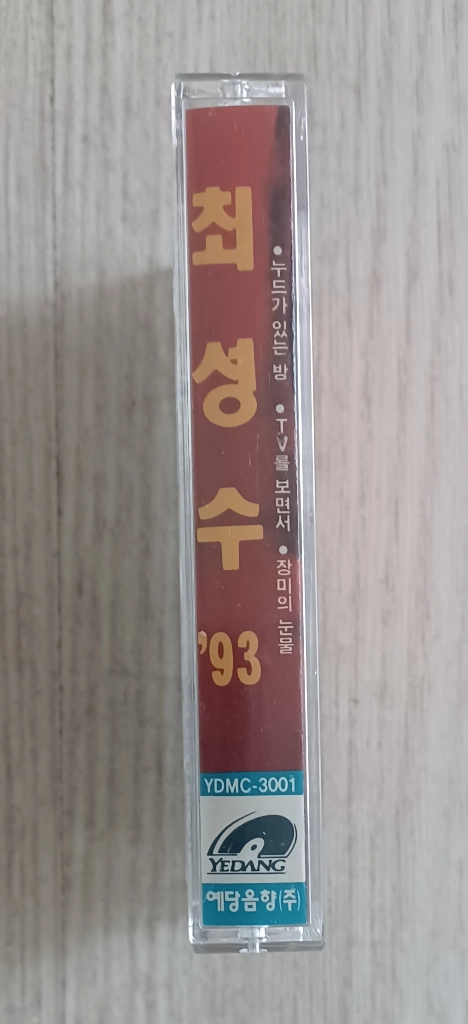 최성수 누드가 있는 카세트테이프 이미지
