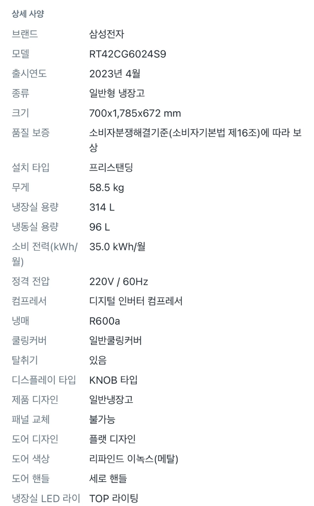 삼성전자 410L 2도어 일반형 냉장고 이미지