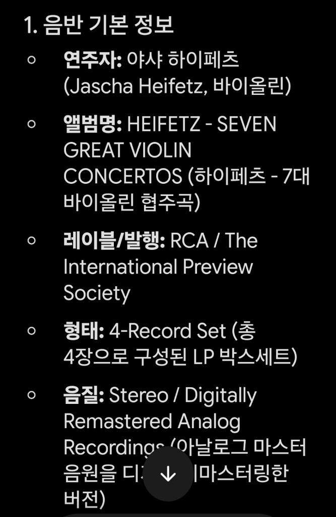 (미개봉)하이페츠 7 바이올린 LP 이미지