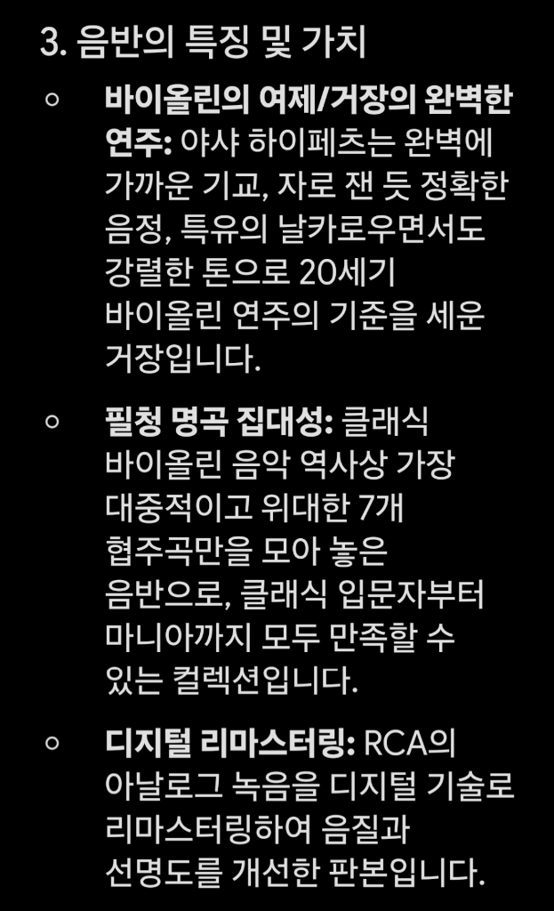 (미개봉)하이페츠 7 바이올린 LP 이미지