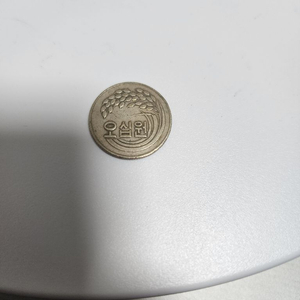 !! 1973년 50원 희귀 동전 !! 이미지