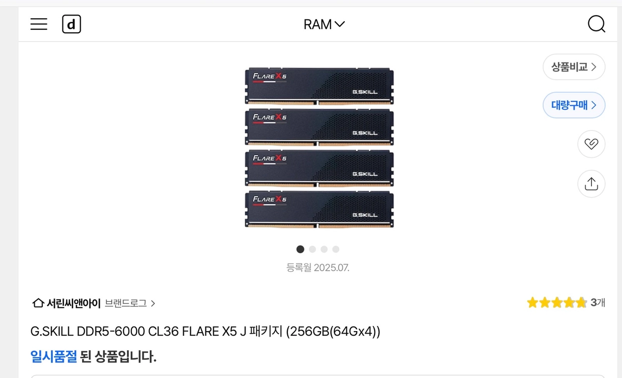 G.skill Flare X5 J 64GB x4 (=256gb) DDR5 램 킷 이미지