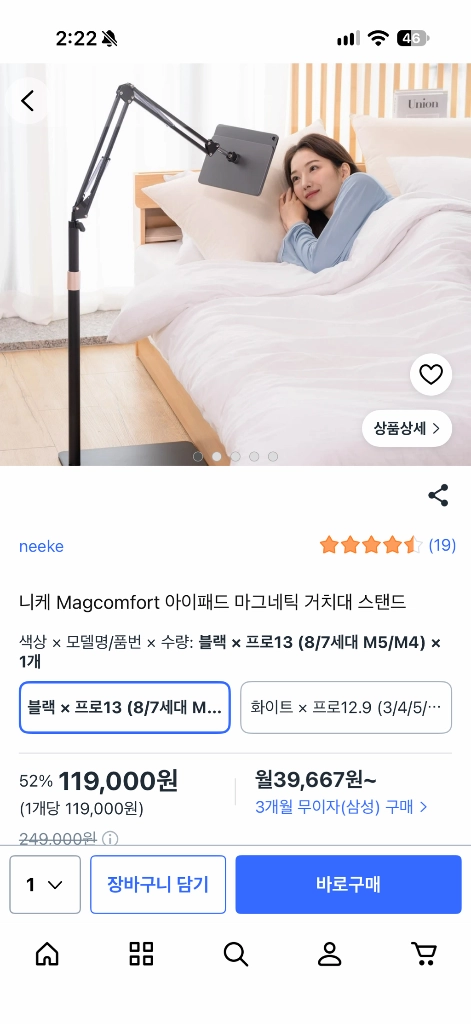 니케 Magcomfort 아이패드 프로13인치 거치대 블랙 이미지