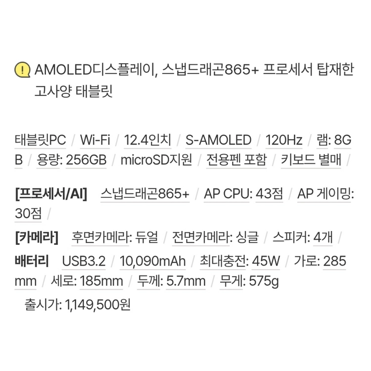 갤럭시탭 s7+ 256gb 이미지