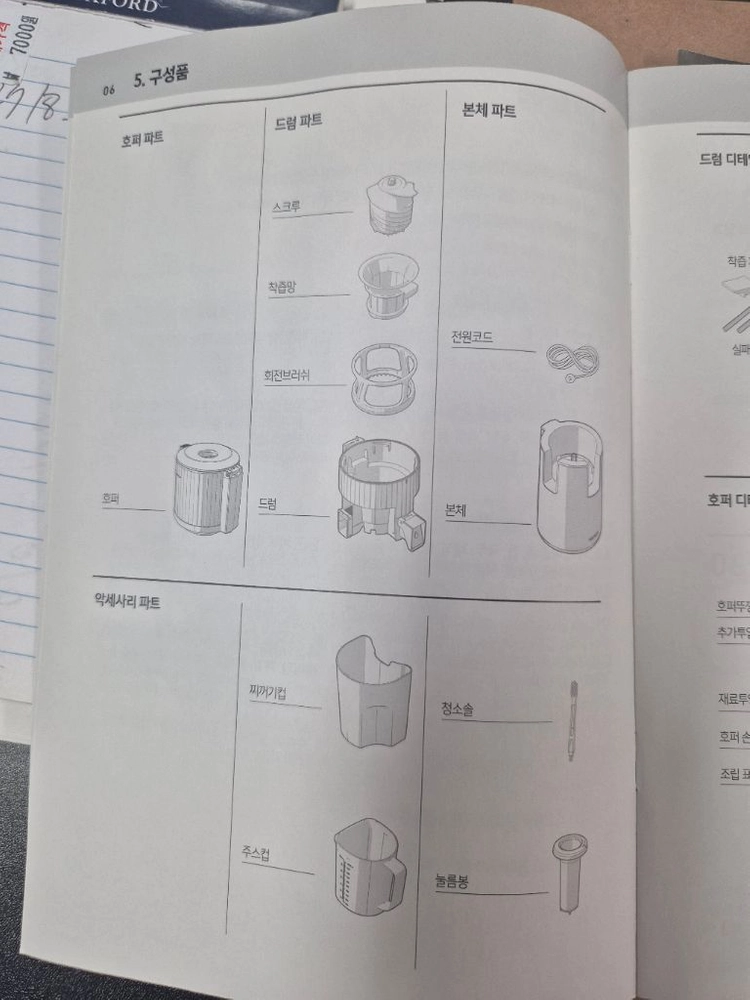 휴롬 착즙기 본체 이미지