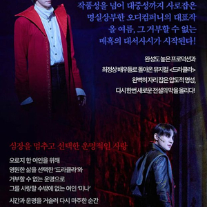 뮤지컬 드라큘라 김준수 정가양도 이미지