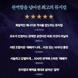 뮤지컬 레베카 정가로 양도해요 이미지
