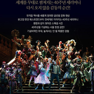 뮤지컬 오페라의유령 40주년시즌 크리스마스 공연! 이미지