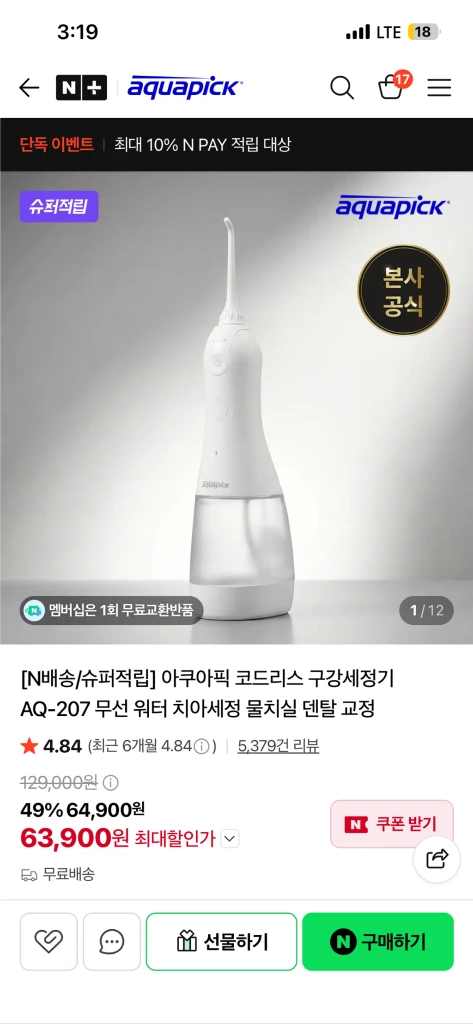 아쿠아픽 코드리스 구강세정기 AQ-207 무선 워터 치아세정 물치실 덴탈 교정 이미지