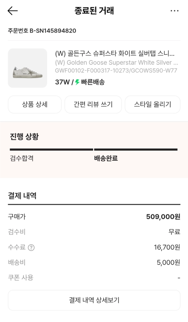 25ss 골든구스 슈퍼스타 37 ss급 이미지