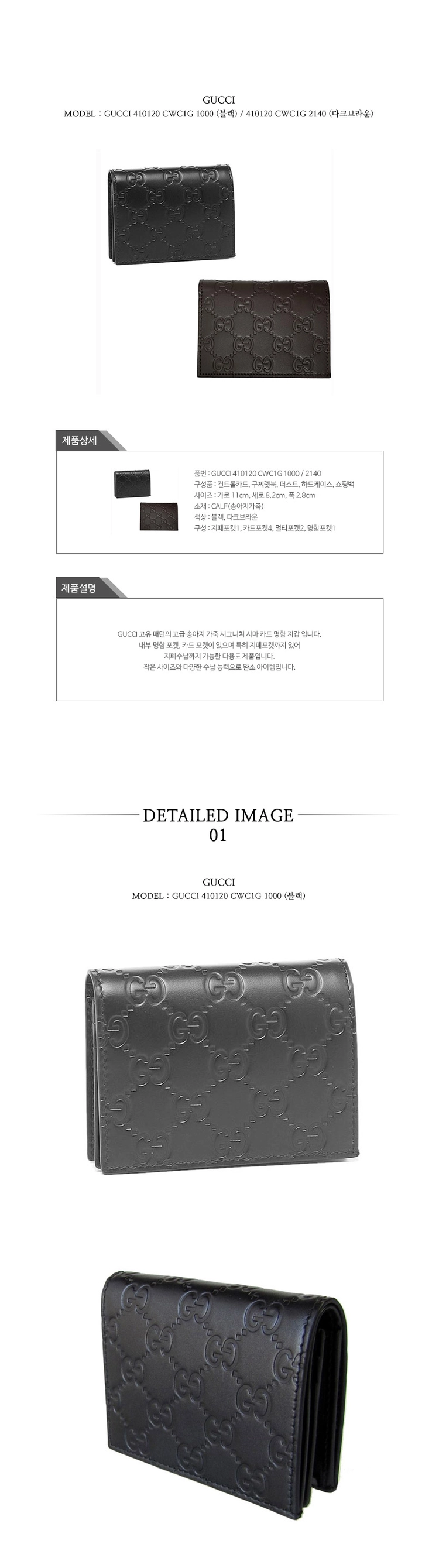 구찌 카드 명함지갑 410120 CWC1G 시그니처 블랙 / 브라운 GG 패턴 레더 카드지갑 이미지