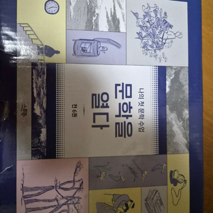 문학을 열다 6권세트 이미지