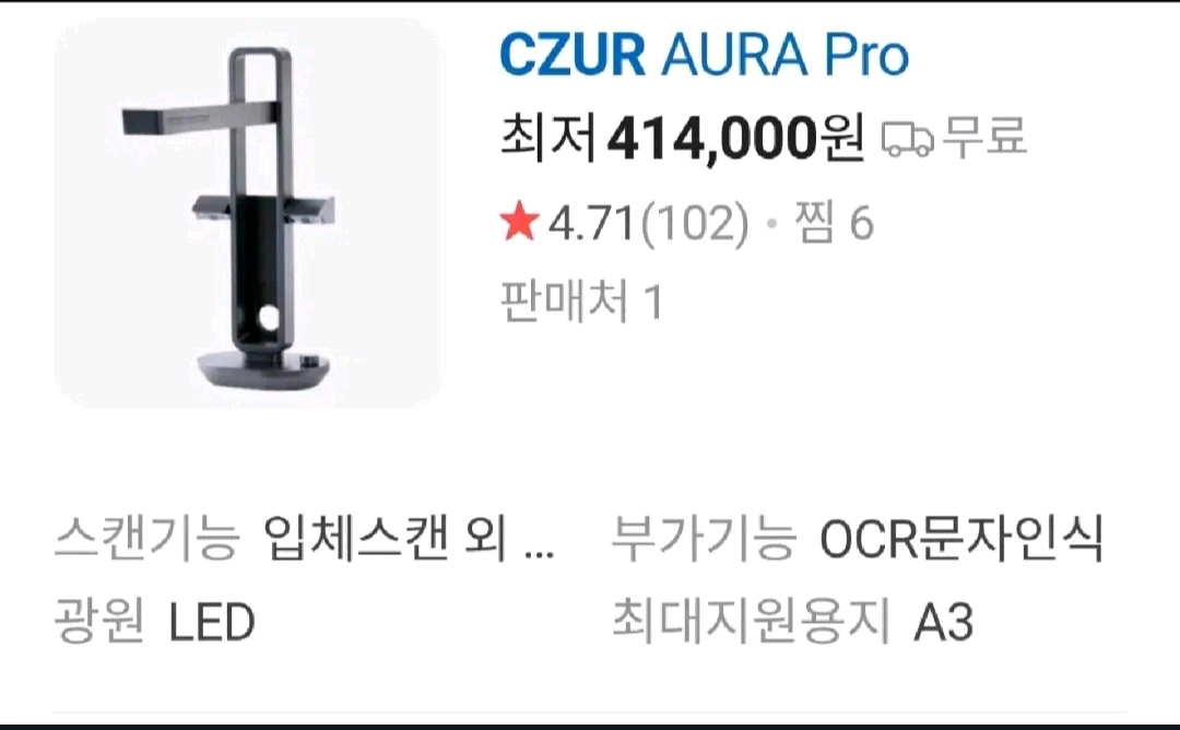 CZUR 아우라 프로 비파괴식 북스캐너.책스캔.aura.문서 저장 보관.프린트 스캔. 이미지