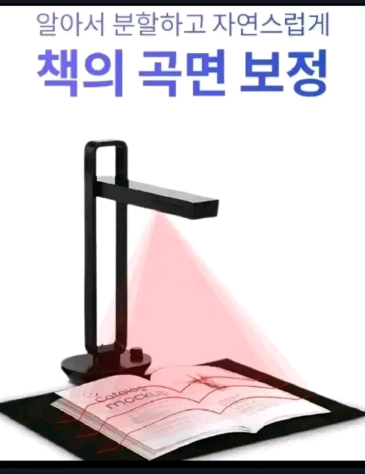 CZUR 아우라 프로 비파괴식 북스캐너.책스캔.aura.문서 저장 보관.프린트 스캔. 이미지