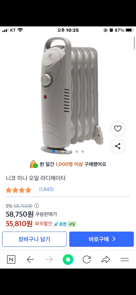 8핀 니코 미니 오일 라디에이터 이미지