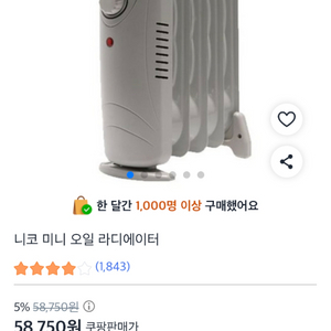8핀 니코 미니 오일 라디에이터 이미지