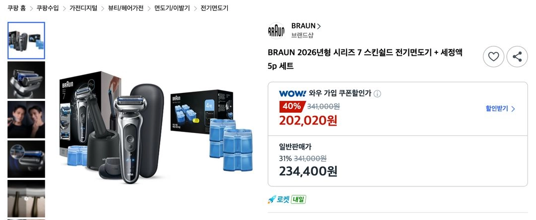 [미개봉 새제품] 브라운 시리즈 7 스킨쉴드 전기 면도기 이미지