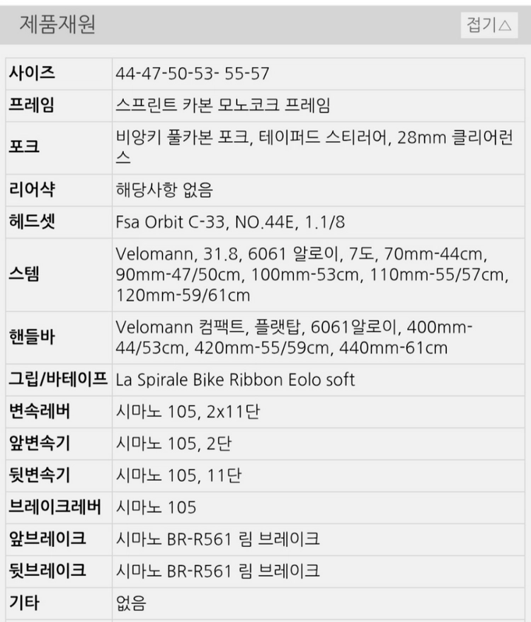 2023 비앙키 스프린트 105 53 이미지