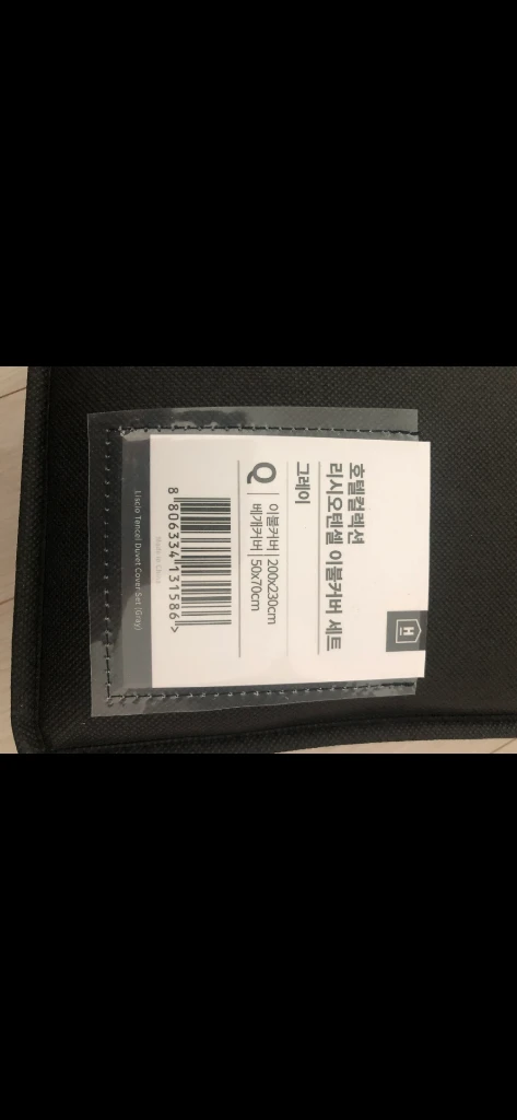 헬렌스타인 리오셀 이불커버 세트 SQK 배송포함 이미지