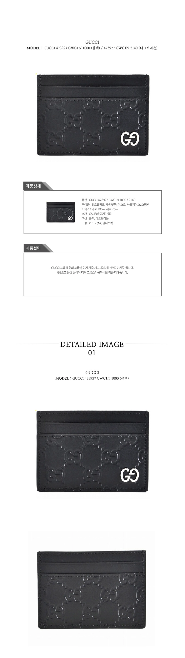 구찌 카드 지갑 473927 CWC1N 시그니처 블랙 / 브라운 GG 패턴 카드지갑 이미지