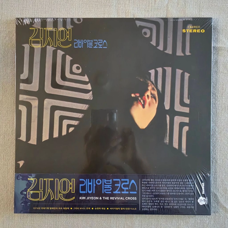 김지연과 리바이벌 크로스 / CD 및 LP 미개봉 신품 이미지